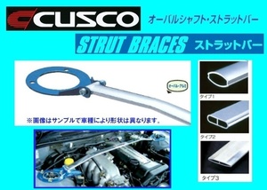 クスコ タワーバー フロント タイプOS(タイプ1) サニートラック B122 シングルキャブ/ノーマルエアクリ/ソレックス 後期 H1/11～ 213 540 A