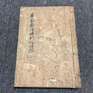 平家物語 古書 和本 古文書 No.22