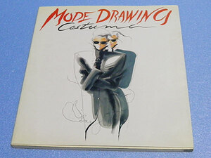 MODE DRAWING COSTUME　モード・ドローイング　矢島功　1987年第1刷　大型本