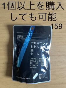 ｍａｔｓｕｋｉｙｏ アルギニン シトルリン 亜鉛 セレン 120カプセル