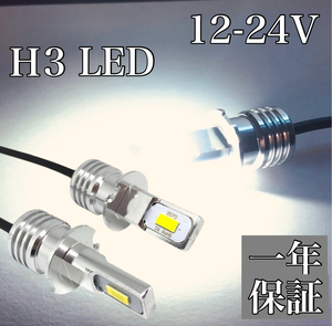 12V 24V 兼用 H3 LED フォグランプ ホワイト 純白 クリア 明るい3570smd アルミ製 一年保証 送料無料 トラック サンバー