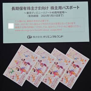 東京ディズニーリゾート 株主優待券 4枚 2025年1月31日まで 送料無料