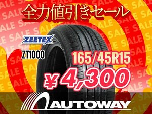 新品 165/45R15 ZEETEX ジーテックス ZT1000 165/45-15インチ ★全力値引きセール★