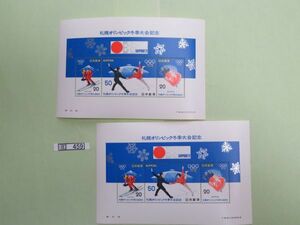 ⑧　コレクション処分品　　　459　　小型シート　「札幌冬季オリンピック大会記念」　１９７２年　　20円＋20円＋50円　３種組　2枚　