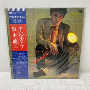 I1119B3 坂本龍一 千のナイフ LP レコード 帯付き YX-7586-ND 音楽 邦楽 日本コロムビア テクノ / サウザンド・ナイブズ 他