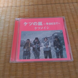 ケツの嵐～冬BEST～ / ケツメイシ [CD] ベストアルバム 出会いのかけら こっちおいで ファミリア 冬物語 聖なる夜に