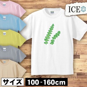 水草 キッズ 半袖 Tシャツ 男の子 女の子 ボーイズ ガールズ プリント 綿 おもしろ 面白い ゆるい トップス ジュニア かわいい100 110 120