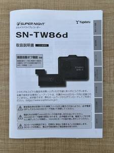 Yupiteru ユピテル SN-TW86d 取扱説明書 取説 ドライブレコーダー 中古