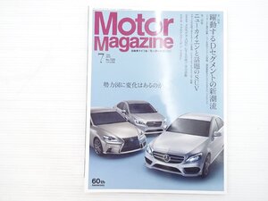 X5L MotorMagazine/レクサスIS300hFスポーツ マクラーレン540Cクーペ ポルシェ911カレラ4GTS メルセデスAMGGT ジャガーFタイプAWD 611