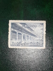 アンティーク切手 中華民国郵政 大成殿 1800圓切手 CHMD060221