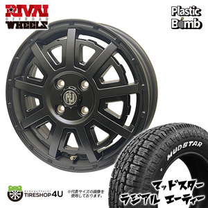 4本セット RIVAI OFFROAD Plastic Bomb 12x4.00B 4/100 +42 MB MUDSTAR RADIAL A/T 145/80R12 ホワイトレター 軽トラ 軽バン N-VAN