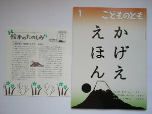 こどものとも　かげええほん　付録つき　こんどうりょうへい　かきのきはらまさひろ　やまもとなおあき　ソフトカバー　福音館書店