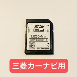 【NR-MZ50-M】三菱電機 マツダ純正 SDHC カーナビ用SDカード SD地図データ N937L55713 メモリーナビ MITSUBISHI MAZDA2 MAZDA3 CX-3 CX-5