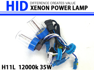 H11L HID バルブ 12000k 35W 純正交換用 スペア バーナー 左右2個セット 12V ヘッドライト フォグランプ キセノン カーパーツ 車部品