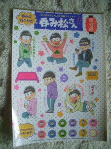 おそ松さん 呑み松さん ステッカー 2016 YOU 4月号 付録 難有