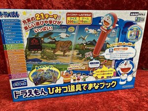 10-18-751 ◎J おもちゃ知育玩具 ドラキッズ ひみつ道具でまなブック ドラえもん 未使用品/クリスマス プレゼント 誕生日