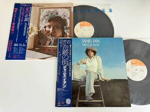 【帯付LP2枚セット】ジャニス・イアン Janis Ian / 愛の余韻 Aftertones(76年SOPO120)/奇跡の街 Miracle Row(77年25AP345) Phoebe Snow,