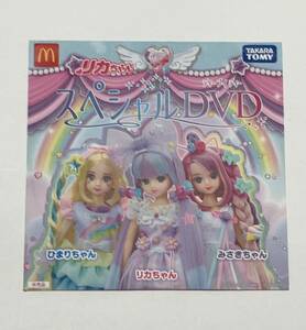 ☆新品☆未使用品☆マクドナルド☆ハッピーセット☆リカちゃん☆DVD☆2022年10月☆①