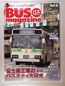 バスマガジン BUS magazine vol.6