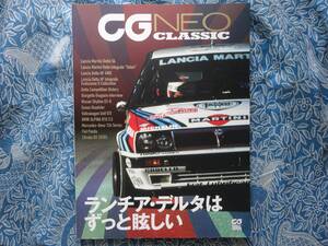 ◇CG NEO CLASSIC ■ランチア・デルタはずっと眩しい　チンクエチェントランチャR35アルファGTVポルシェ928ルノー25