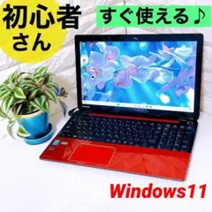 ノートパソコン 東芝 Windows11 ノート本体【YouTubeに最適！】