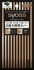 サイオス ヘアコンシーラー ナチュラルブラウン 【 ヘンケルジャパン 】 【 ヘアカラー・白髪用 】サイオス ヘアコンシーラー ＮＢ×36点セット