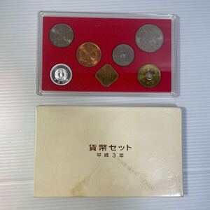 貨幣セット 平成3年 ミントセット 1991年 記念硬貨