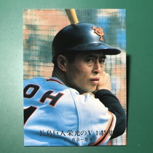 1976年　カルビー　プロ野球カード　76年　1221番　巨人　王貞治　　【管C26】