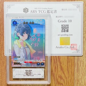 【ARS鑑定 10】世界に1枚 秦谷 美鈴 レア★ パラレル GIM-1-023 ユニオンアリーナ 鑑定書付き PSA BGS ARS10 鑑定品 学園アイドルマスター