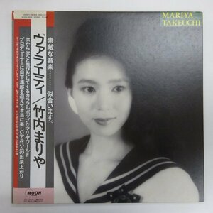 14033025;【美盤/JPNオリジナル/初回帯付/見開き】竹内まりや Mariya Takeuchi (山下達郎, 大貫妙子 他参加) / Variety ヴァラエティ