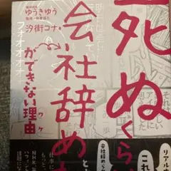 「死ぬくらいなら会社辞めれば」ができない理由 (ワケ)