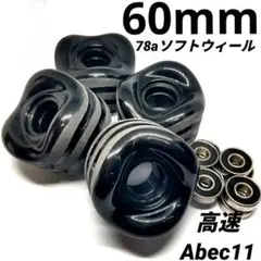 高速 クルーザー スケートボード　 ソフト　ウィール 60mm 78a　新品