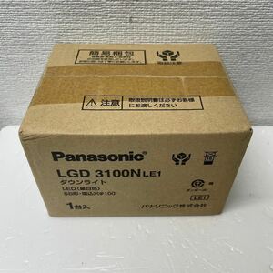 新品☆パナソニック☆LGD3100N LE1 ☆LEDダウンライト☆昼白色☆浅型8H 高気密SB形 拡散型 埋込穴φ100 