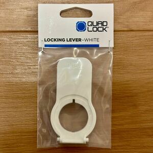 [新品未開封] 送料無料 Quad Lock Locking Lever White クアッドロック ロッキングレバー ホワイト レバーマウント quadlock