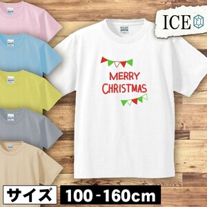 クリスマス キッズ 半袖 Tシャツ 男の子 女の子 ボーイズ ガールズ プリント 綿 おもしろ 面白い ゆるい トップス ジュニア かわいい100 1