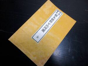 ★K49和本明治27年（1894）古地図「生徒実用/群馬県郡分地理図」全1冊/堀中徹蔵/古書古文書/木版摺り