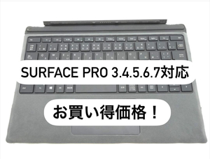 おすすめキーボード　　Surface Pro　3/4/5/6/7 用 中古キーボードに新品スウェード保護貼付　グレー　　