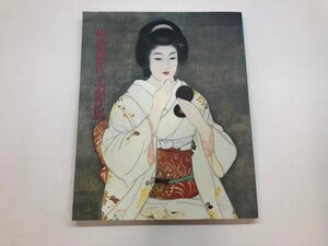 ★　【図録 梶原緋佐子遺作展 日本橋高島屋ほか 1991年】115-02408