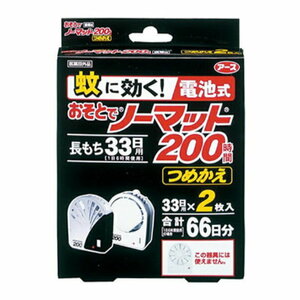 アース製薬　蚊に効く　電池式　おそとで　ノーマット　200時間　つめかえ　デング熱　対策