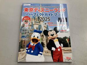 東京ディズニーランド パーフェクトガイドブック(2025) ディズニーファン編集部