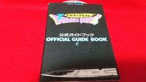 攻略本　FC　ドラゴンクエスト　公式ガイドブック　エニックス　レトロゲーム　ファミコン　マップあり