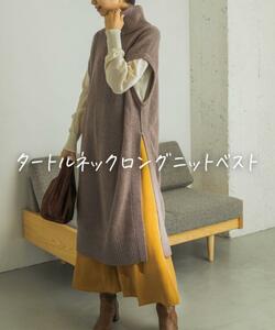 ★美品◆アーバンリサーチ◆タートルネックロングニットベスト