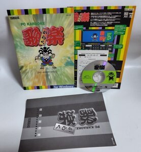 【同梱OK】 歌楽 ■ MIDI カラオケソフト ■ Windows 3.1 / 95 ■ PC-98 シリーズ ■ IBM 互換機