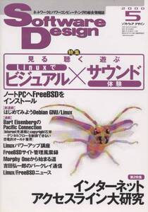 ■Software Design 2000年５月号　ビジュアル×サウンド特集（技術評論社） 