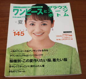 ★68★レトロ　別冊ウーマンブティック 　