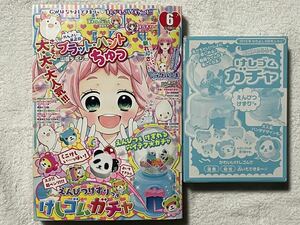なかよし　2018年6月号　付録付き　消しゴム　ガチャ