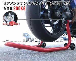 メンテナンススタンド リア バイクスタンド V型 サポートワイヤー付き 極太パイプ 一体型 後輪専用 TD7002-V