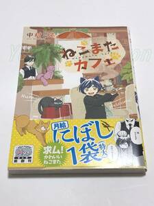 中村ミネ　ARARAGI　ねこまたカフェ　イラスト入りサイン本　初版　Autographed　繪簽名書