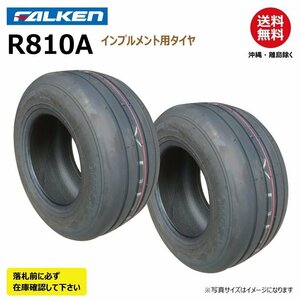 2本 R810A 15x6.50-8 4PR 要在庫確認 ファルケン インプルメント タイヤ ファームトレーラー FALEKN オーツ OHTSU 日本製 15x650-8