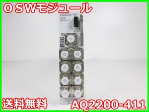 【中古】OSWモジュール　AQ2200-411　横河計測 YOKOGAWA　AQ2200用　ポート構成：1X8　SMF(10/125μm)　x02483　★送料無料★[光関連]